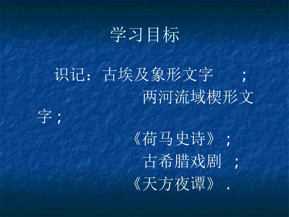 《文字与文学》古代科学技术与文化PPT课件[华师大版九年级历史]_第2页