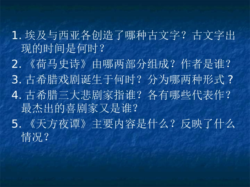 《文字与文学》古代科学技术与文化PPT课件[华师大版九年级历史]_第3页