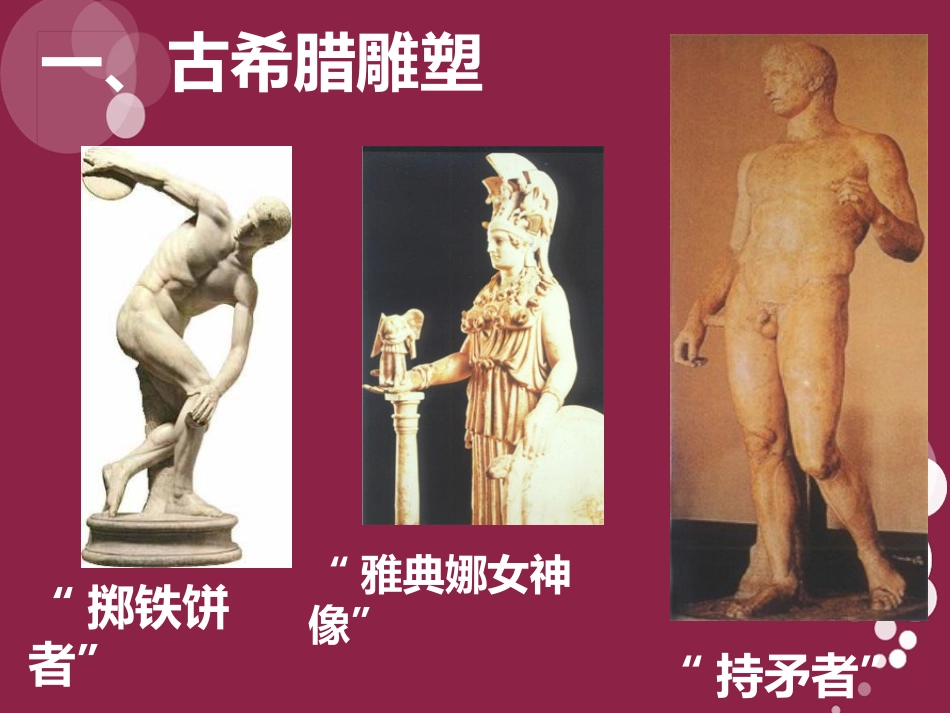 《雕塑与建筑》古代科学技术与文化PPT课件[华师大版九年级历史]_第2页