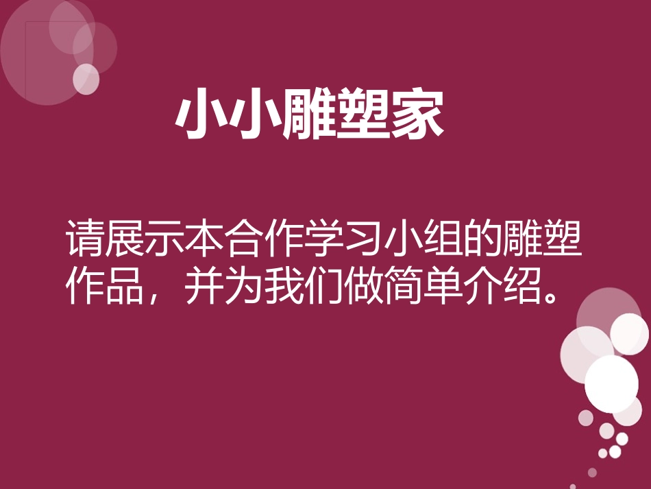 《雕塑与建筑》古代科学技术与文化PPT课件[华师大版九年级历史]_第3页