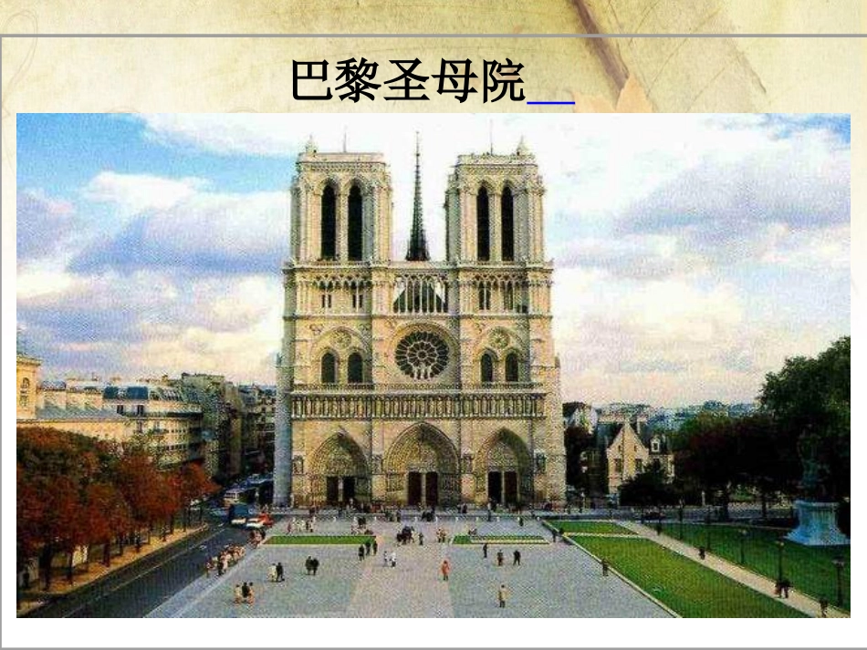 《雕塑与建筑》古代科学技术与文化PPT课件[华师大版九年级历史]_第2页