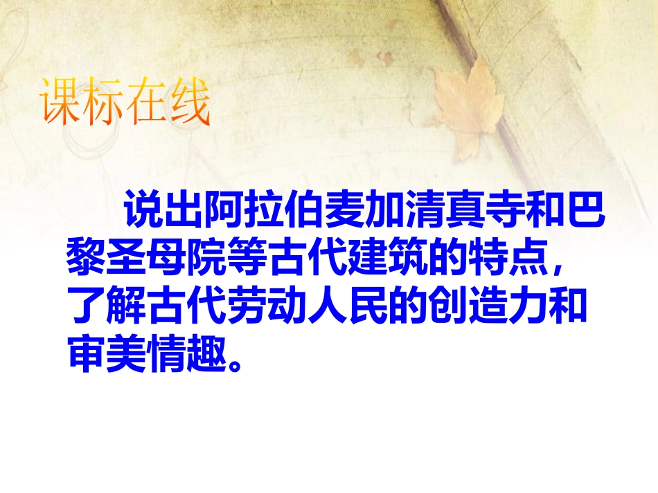 《雕塑与建筑》古代科学技术与文化PPT课件[华师大版九年级历史]_第3页
