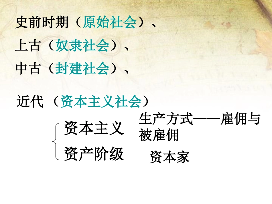 《西欧走出中古时代》欧美主要国家的社会巨变PPT课件_第2页