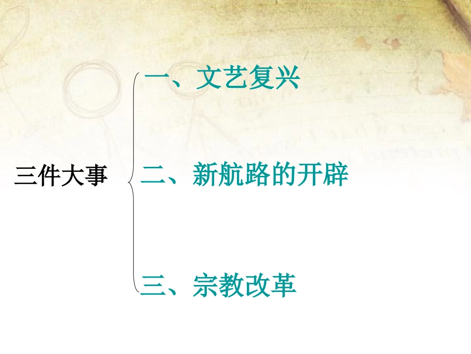 《西欧走出中古时代》欧美主要国家的社会巨变PPT课件_第3页