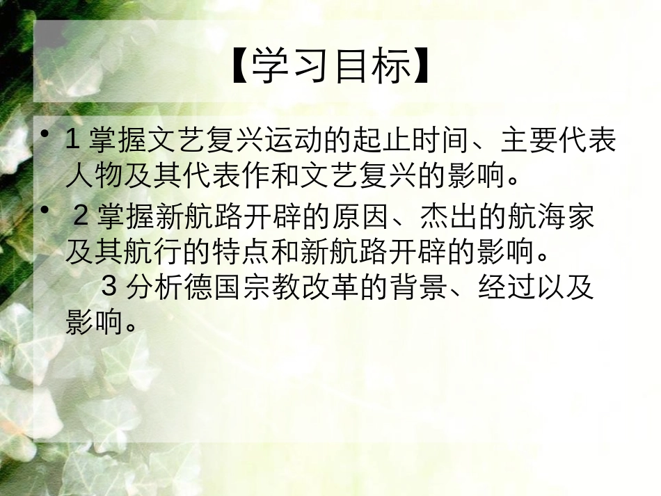 《西欧走出中古时代》欧美主要国家的社会巨变PPT课件_第2页