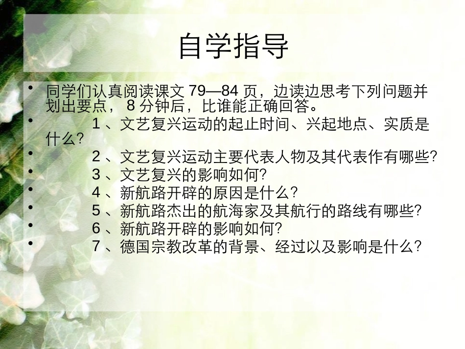 《西欧走出中古时代》欧美主要国家的社会巨变PPT课件_第3页