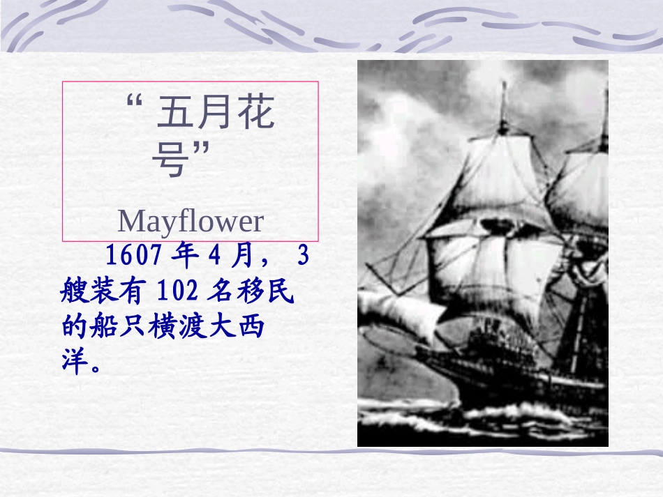 《美国独立战争》欧美主要国家的社会巨变PPT课件_第2页