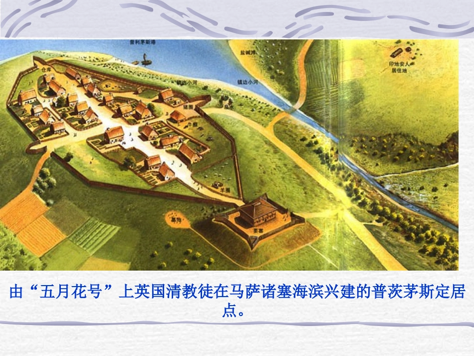 《美国独立战争》欧美主要国家的社会巨变PPT课件_第3页