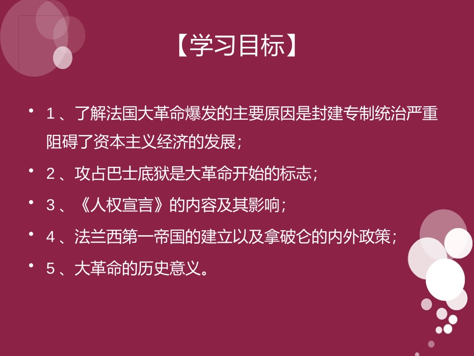 《法国大XXX》欧美主要国家的社会巨变PPT课件_第2页