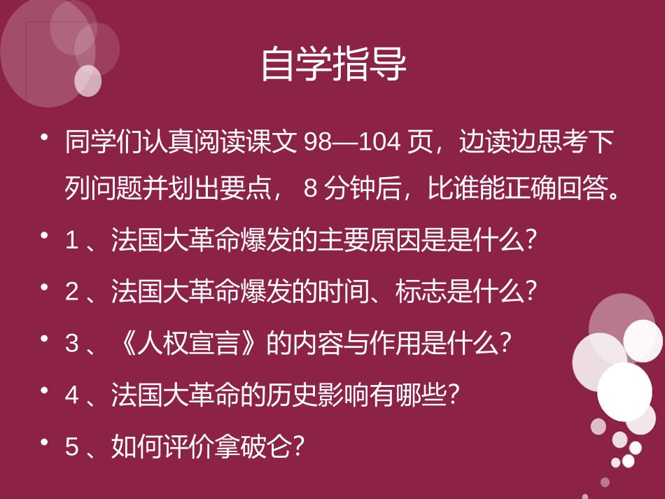 《法国大XXX》欧美主要国家的社会巨变PPT课件_第3页