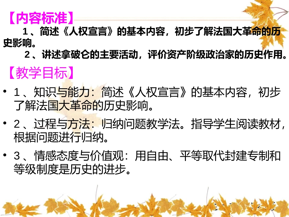 《法国大XXX》欧美主要国家的社会巨变PPT课件_第2页