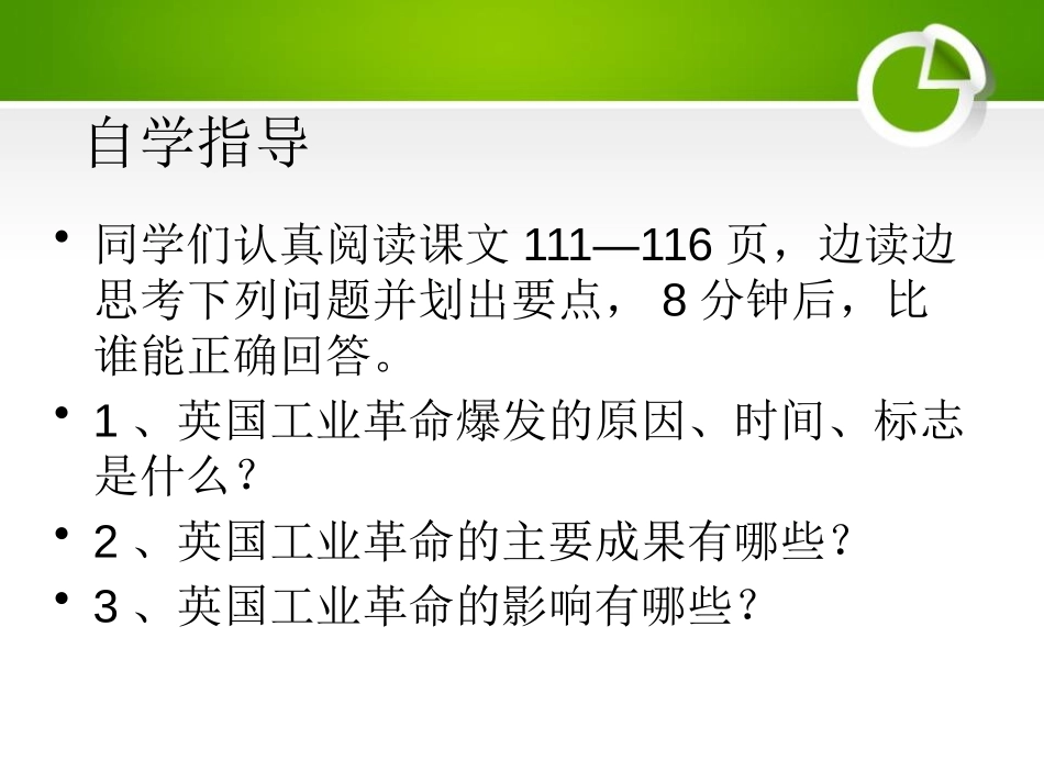 《英国工业XXX》第一次工业XXX和国际工人运动PPT课件_第3页