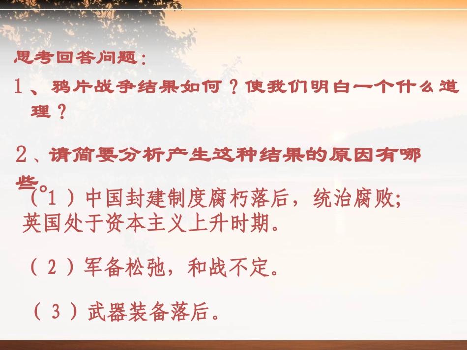 《英国工业XXX》第一次工业XXX和国际工人运动PPT课件_第2页