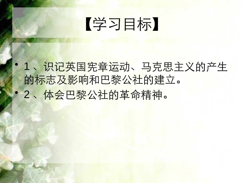 《国际工人运动与马克思主义的诞生》第一次工业XXX和国际工人运动PPT课件_第2页