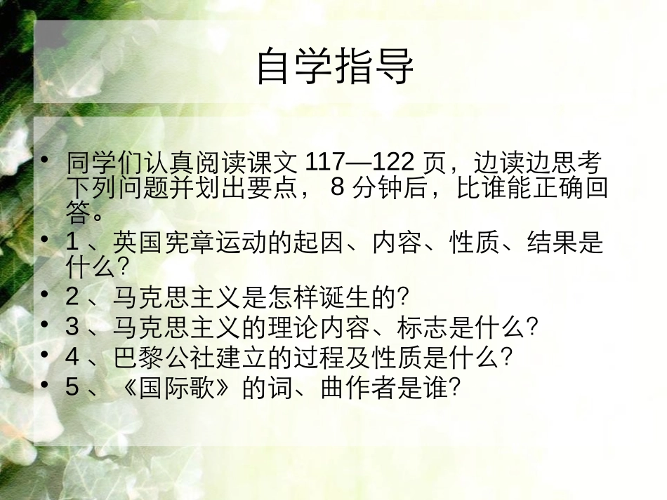 《国际工人运动与马克思主义的诞生》第一次工业XXX和国际工人运动PPT课件_第3页