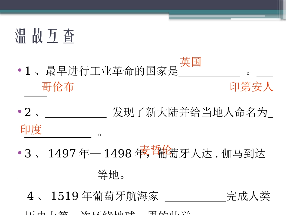 《黑奴贸易和拉丁美洲的社会变迁》殖民扩张和殖民地人民的抗争资源PPT课件_第2页