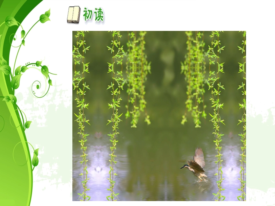 《春日》PPT课件[部编版三年级语文下册]_第3页