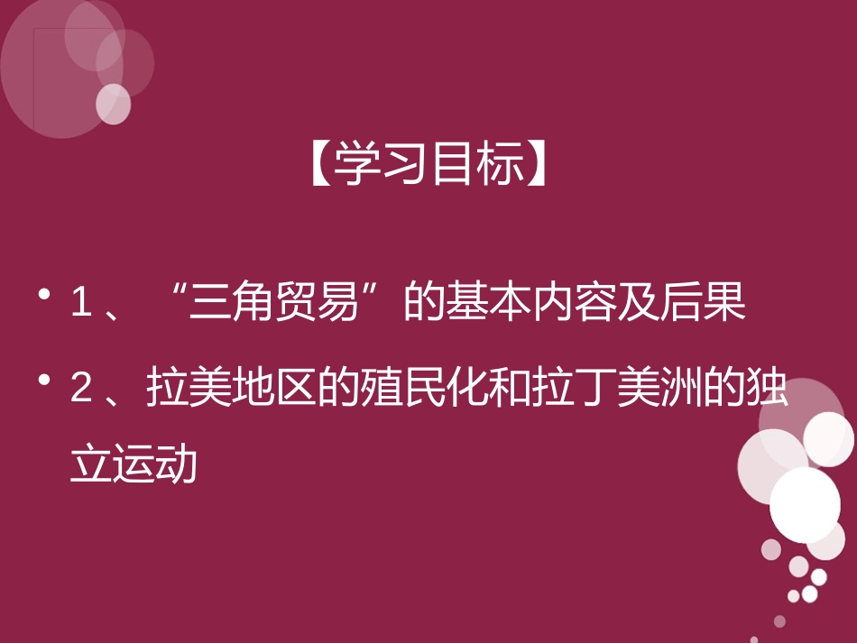 《黑奴贸易和拉丁美洲的社会变迁》殖民扩张和殖民地人民的抗争资源PPT课件_第2页