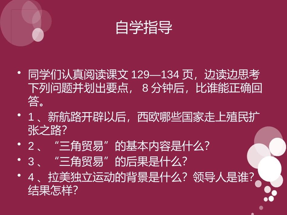 《黑奴贸易和拉丁美洲的社会变迁》殖民扩张和殖民地人民的抗争资源PPT课件_第3页