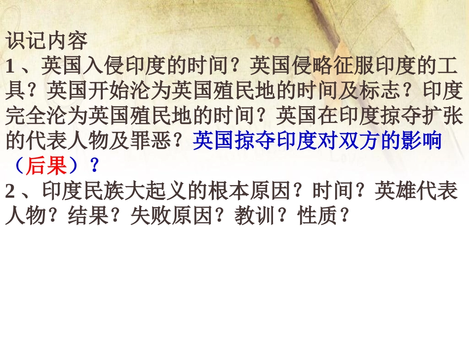 《印度的殖民化和印度人民的抗英斗争》殖民扩张和殖民地人民的抗争资源PPT课件_第3页