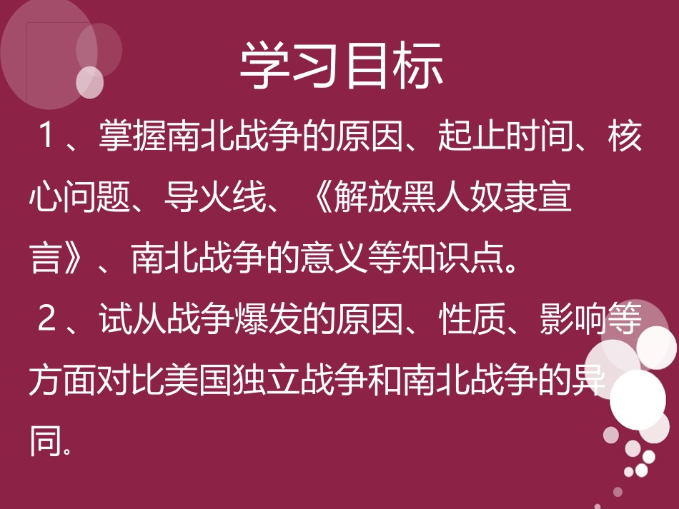 《美国南北战争》资产阶级统治的巩固与扩大PPT课件_第2页
