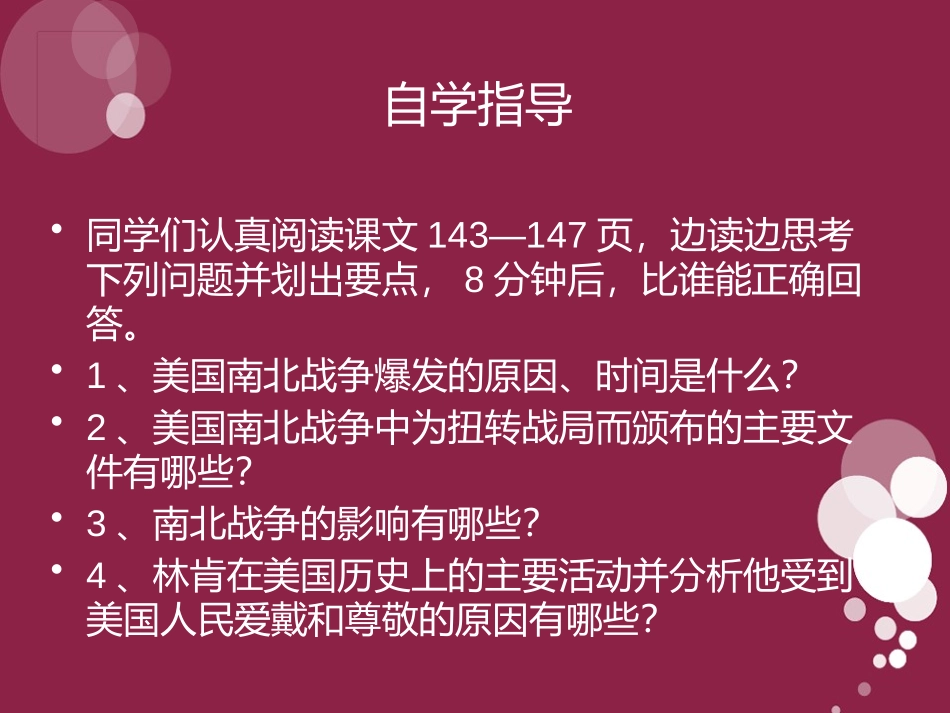 《美国南北战争》资产阶级统治的巩固与扩大PPT课件_第3页