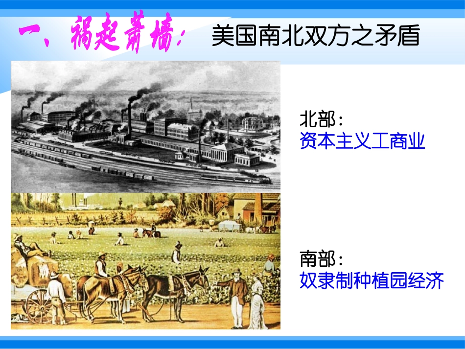 《美国南北战争》资产阶级统治的巩固与扩大PPT课件_第2页