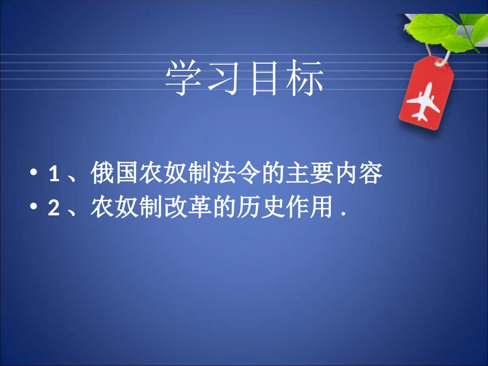 《俄国农奴制改革》资产阶级统治的巩固与扩大PPT课件_第2页
