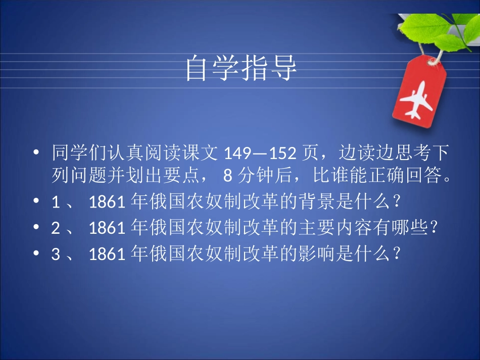 《俄国农奴制改革》资产阶级统治的巩固与扩大PPT课件_第3页
