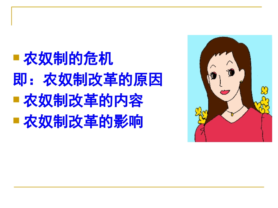 《俄国农奴制改革》资产阶级统治的巩固与扩大PPT课件_第2页