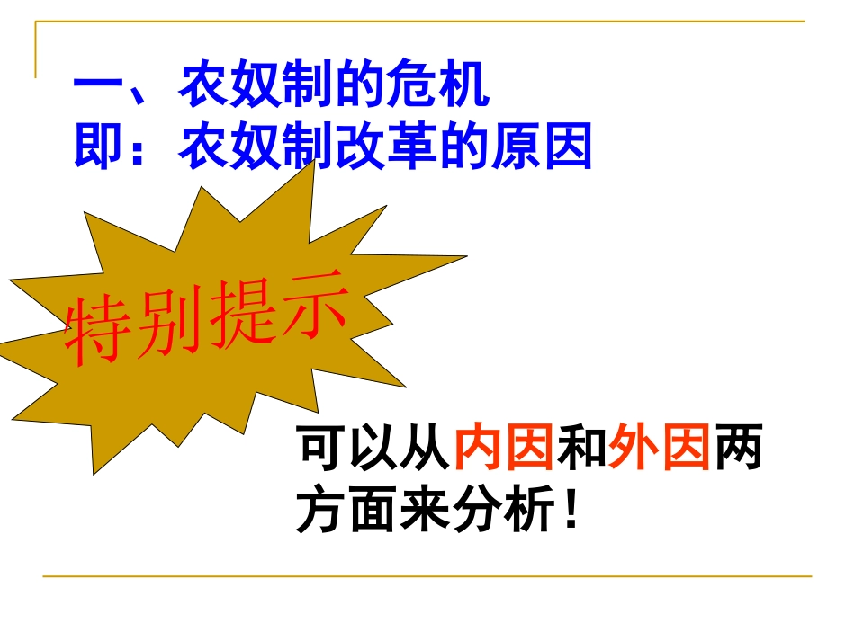 《俄国农奴制改革》资产阶级统治的巩固与扩大PPT课件_第3页
