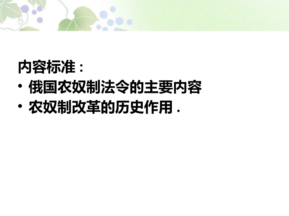 《俄国农奴制改革》资产阶级统治的巩固与扩大PPT课件_第1页