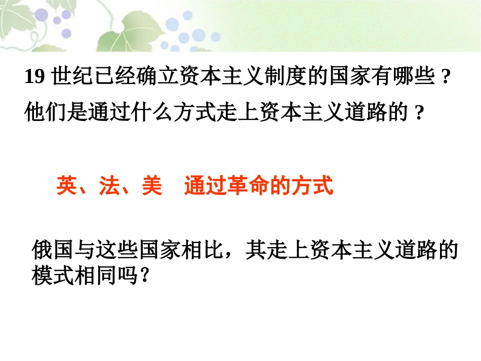 《俄国农奴制改革》资产阶级统治的巩固与扩大PPT课件_第2页
