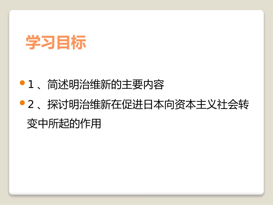 《日本明治维新》资产阶级统治的巩固与扩大PPT课件_第2页