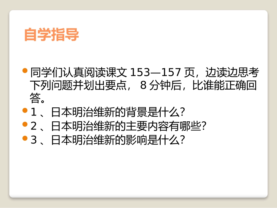 《日本明治维新》资产阶级统治的巩固与扩大PPT课件_第3页