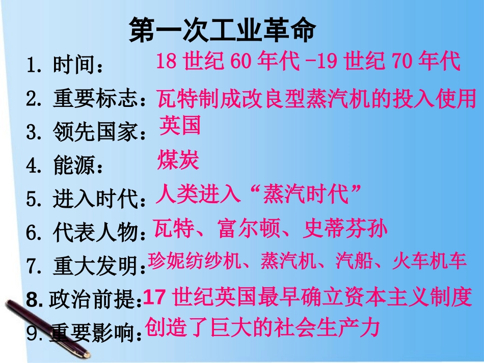 《“电气时代”的到来》第二次工业XXXPPT课件_第2页