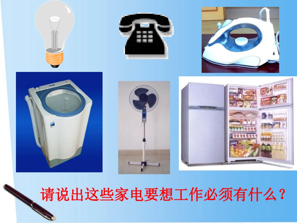 《“电气时代”的到来》第二次工业XXXPPT课件_第3页