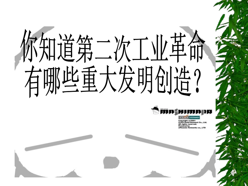 《“电气时代”的到来》第二次工业XXXPPT课件_第3页