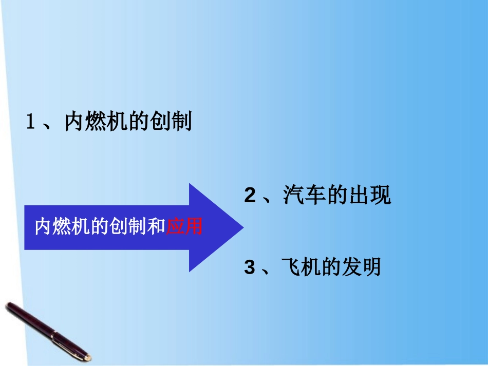 《工业XXX新发展》第二次工业XXXPPT课件[华师大版九年级历史]_第2页