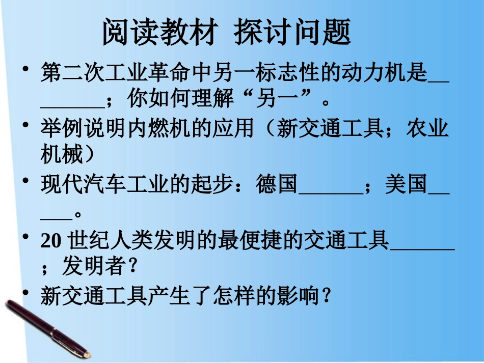《工业XXX新发展》第二次工业XXXPPT课件[华师大版九年级历史]_第3页