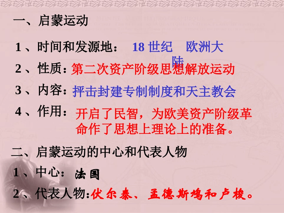 《欧洲启蒙思想》近代科学与思想文化PPT课件[华师大版九年级历史]_第2页