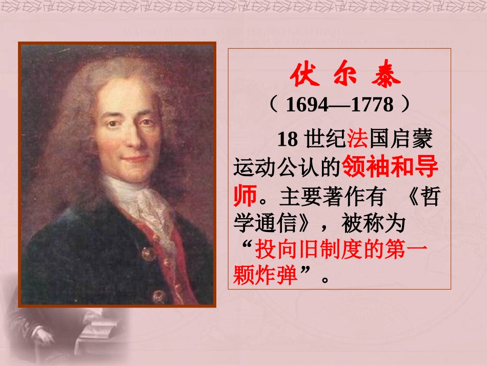 《欧洲启蒙思想》近代科学与思想文化PPT课件[华师大版九年级历史]_第3页