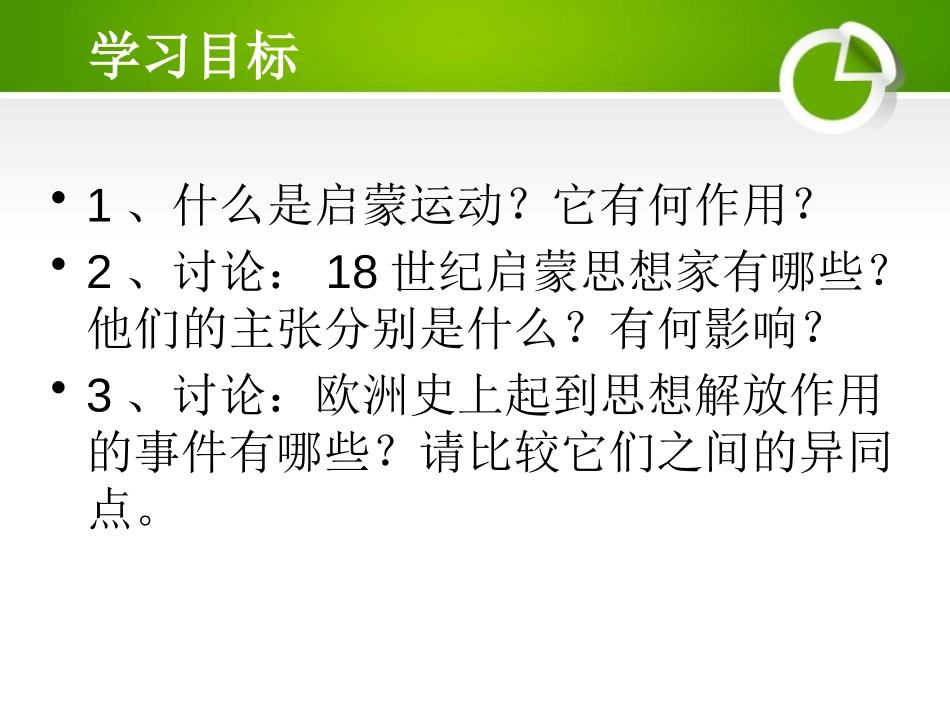 《欧洲启蒙思想》近代科学与思想文化PPT课件[华师大版九年级历史]_第2页