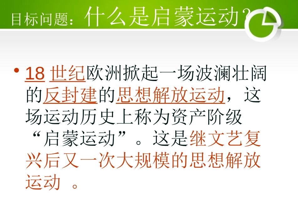 《欧洲启蒙思想》近代科学与思想文化PPT课件[华师大版九年级历史]_第3页