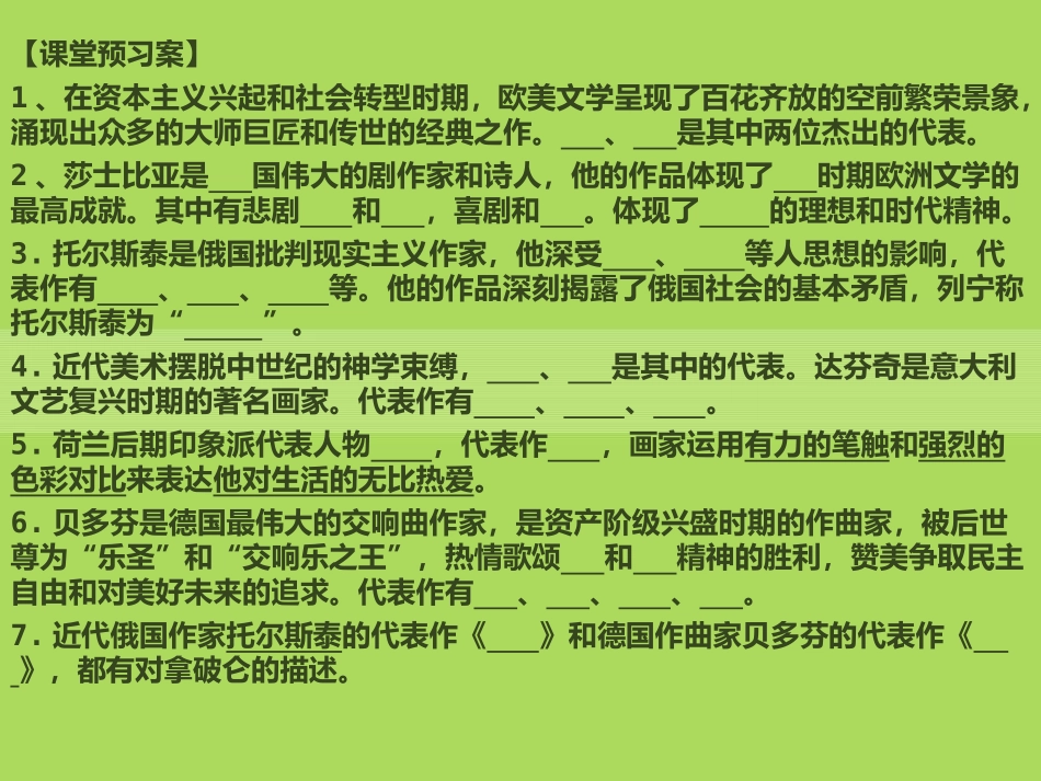 《文学艺术的繁荣》近代科学与思想文化PPT课件_第2页