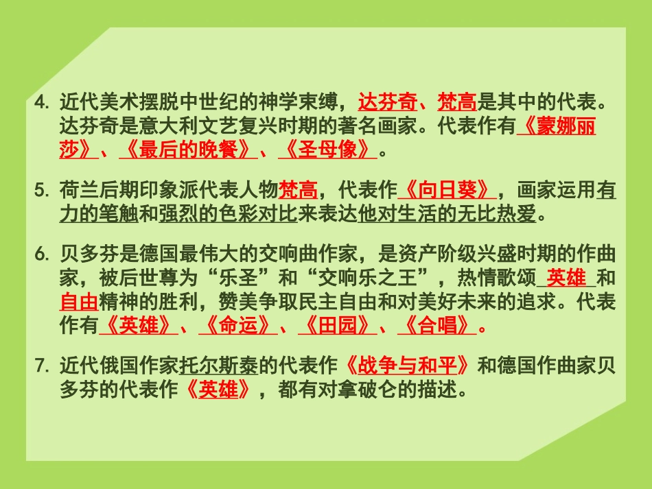 《文学艺术的繁荣》近代科学与思想文化PPT课件_第3页