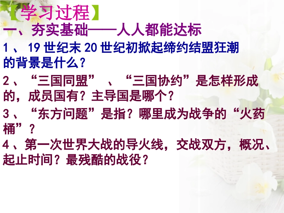 《第一次世界大战的爆发》急剧动荡的现代世界PPT课件_第3页
