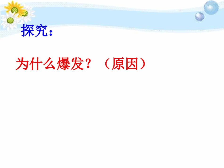 《第一次世界大战的爆发》急剧动荡的现代世界PPT课件_第3页