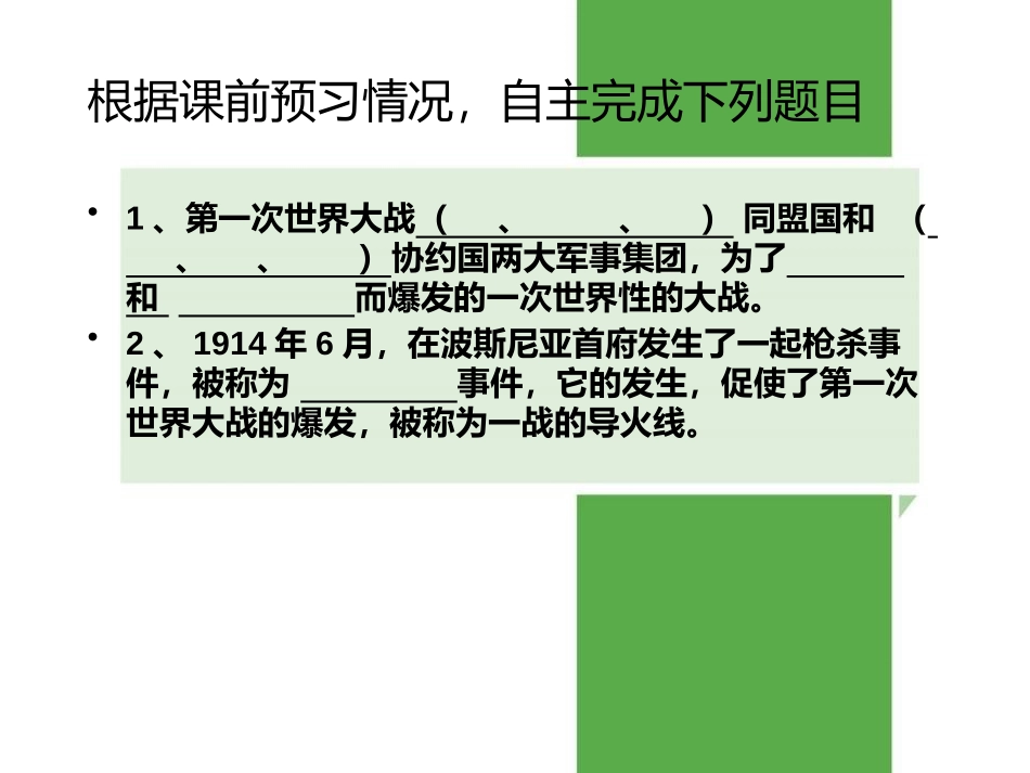 《第一次世界大战的爆发》急剧动荡的现代世界PPT课件_第2页