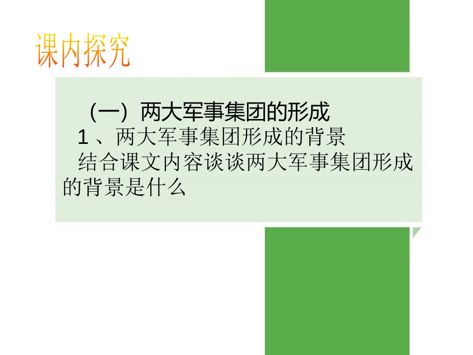 《第一次世界大战的爆发》急剧动荡的现代世界PPT课件_第3页